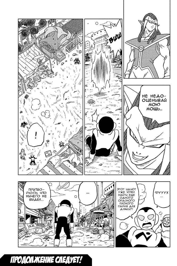Read Dragon Ball Super RU Manga Online