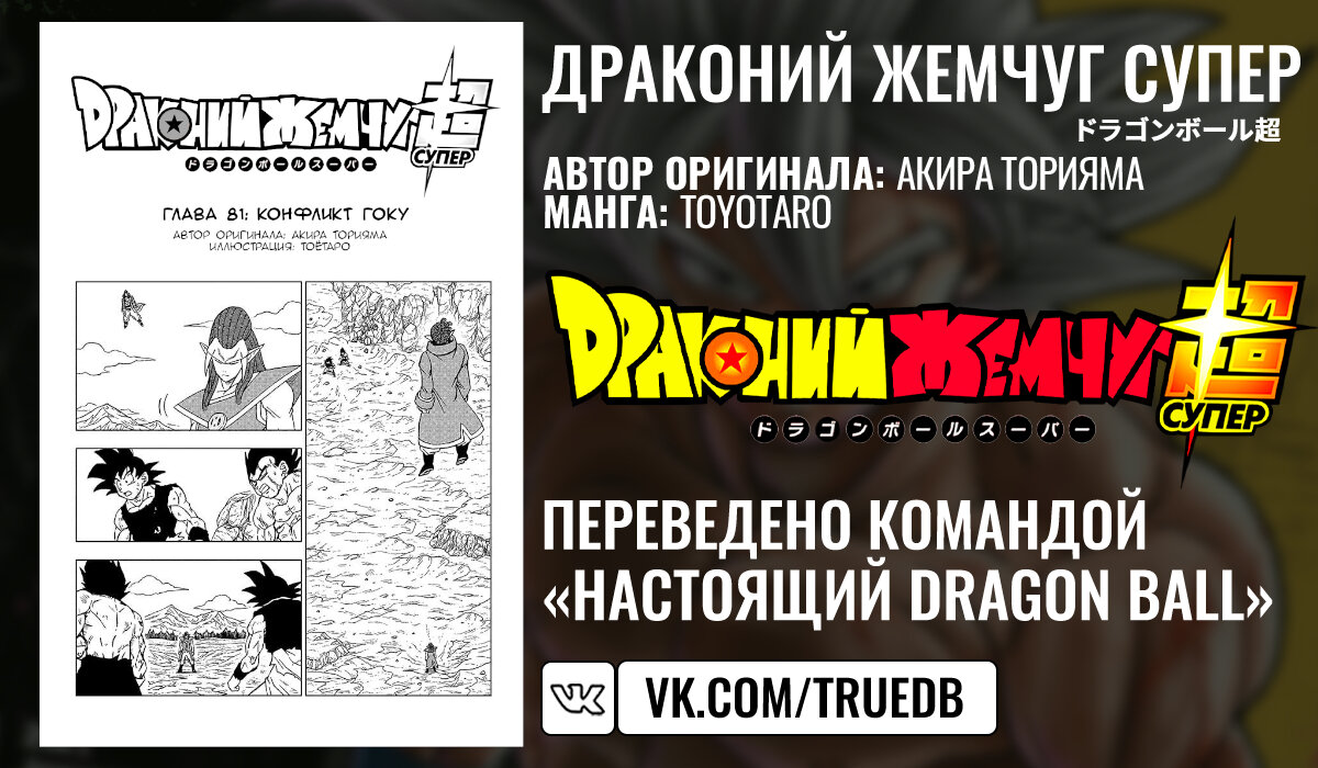 Read Dragon Ball Super RU Manga Online