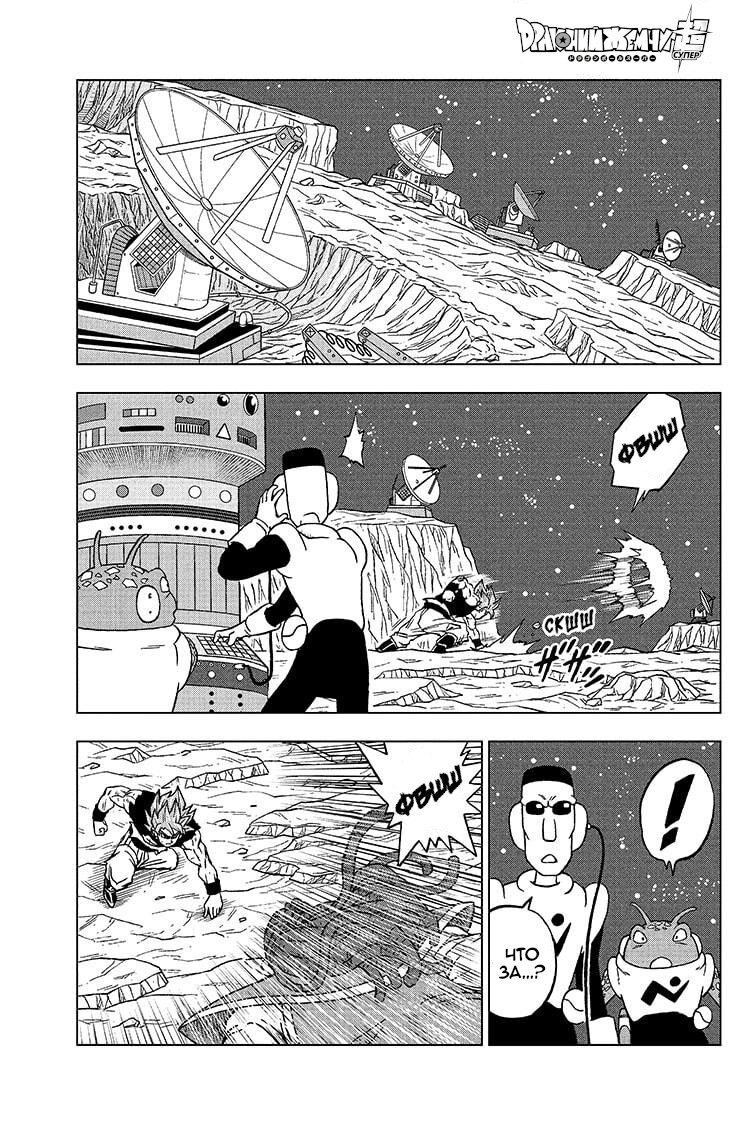 Read Dragon Ball Super RU Manga Online