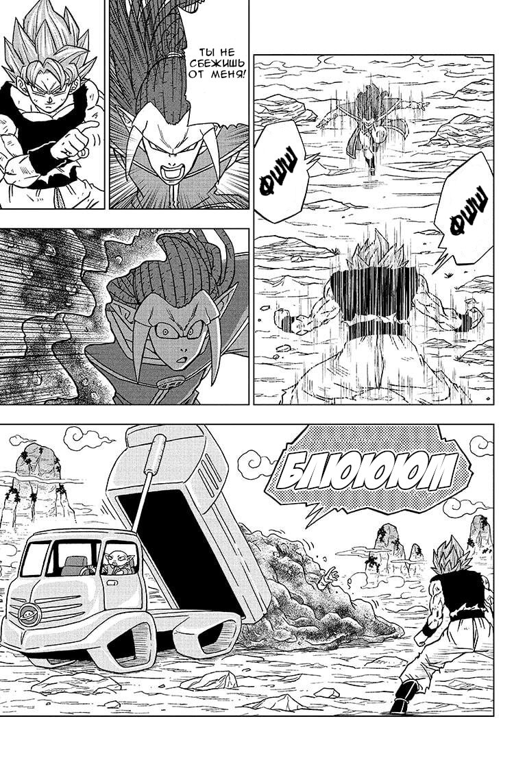 Read Dragon Ball Super RU Manga Online