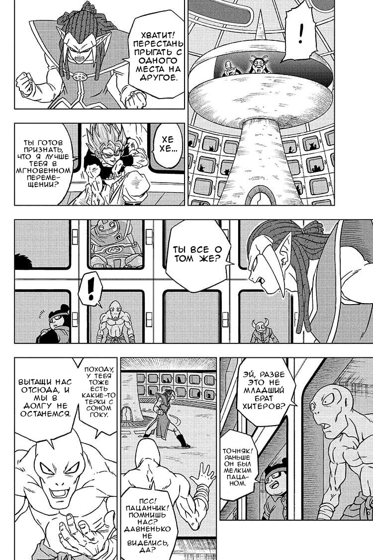 Read Dragon Ball Super RU Manga Online