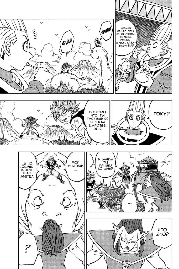 Read Dragon Ball Super RU Manga Online