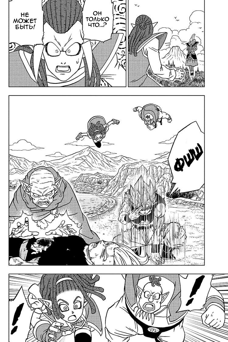 Read Dragon Ball Super RU Manga Online