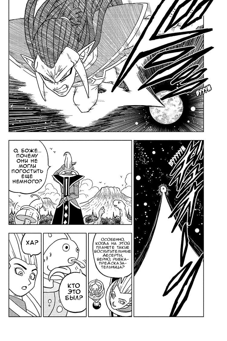 Read Dragon Ball Super RU Manga Online