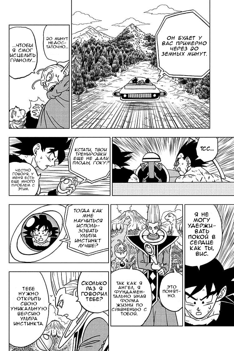 Read Dragon Ball Super RU Manga Online