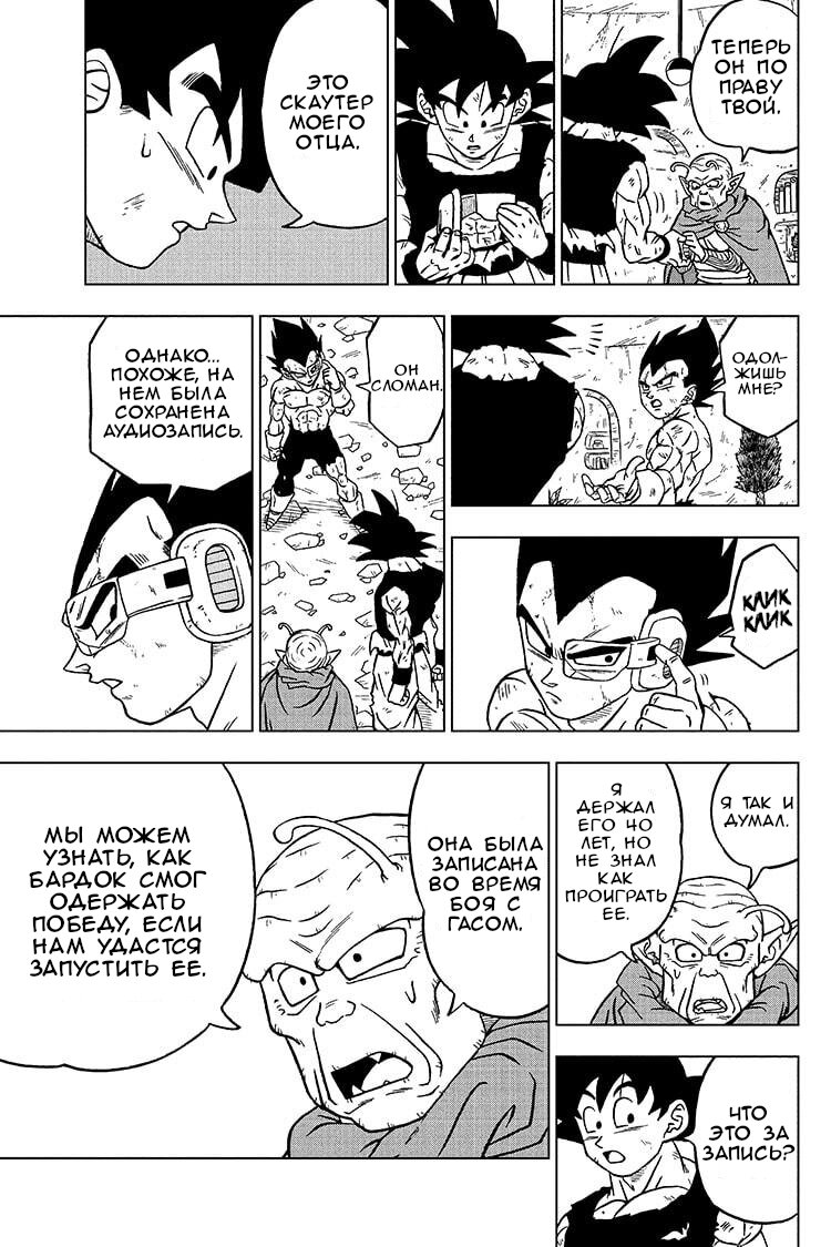 Read Dragon Ball Super RU Manga Online