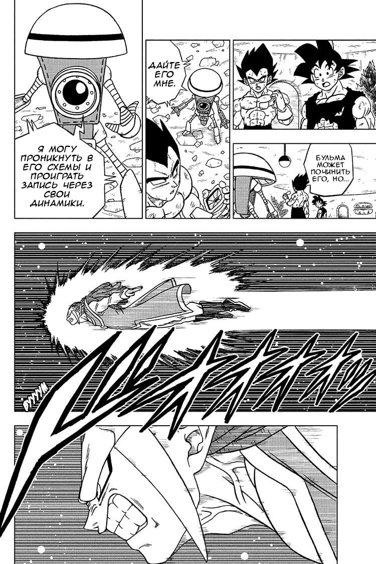 Read Dragon Ball Super RU Manga Online