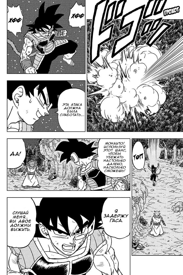 Read Dragon Ball Super RU Manga Online