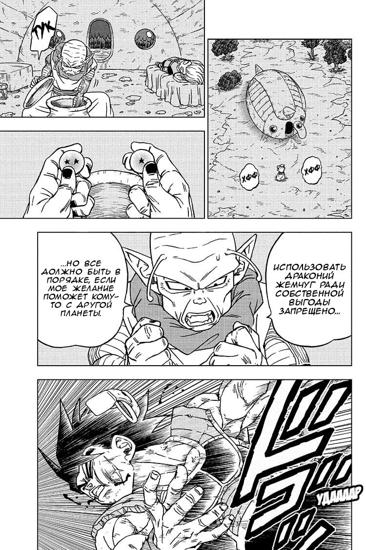 Read Dragon Ball Super RU Manga Online