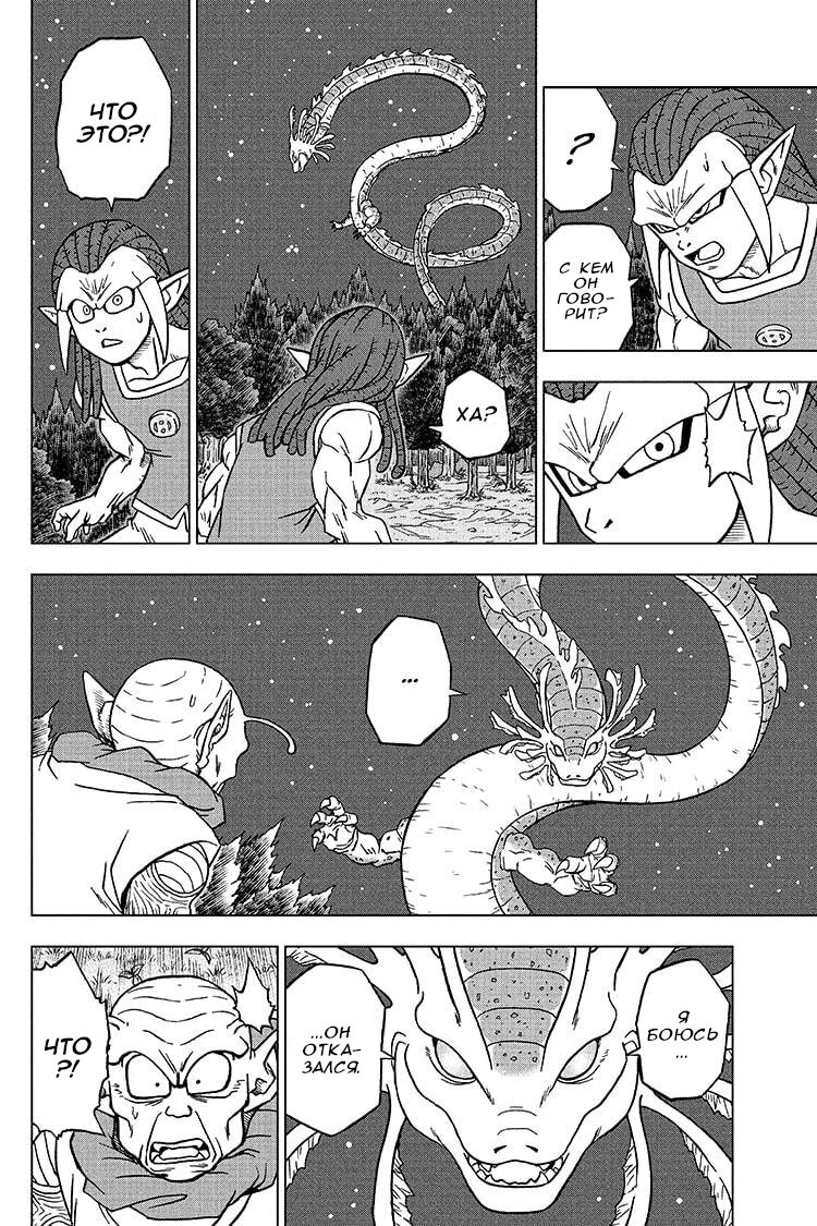 Read Dragon Ball Super RU Manga Online