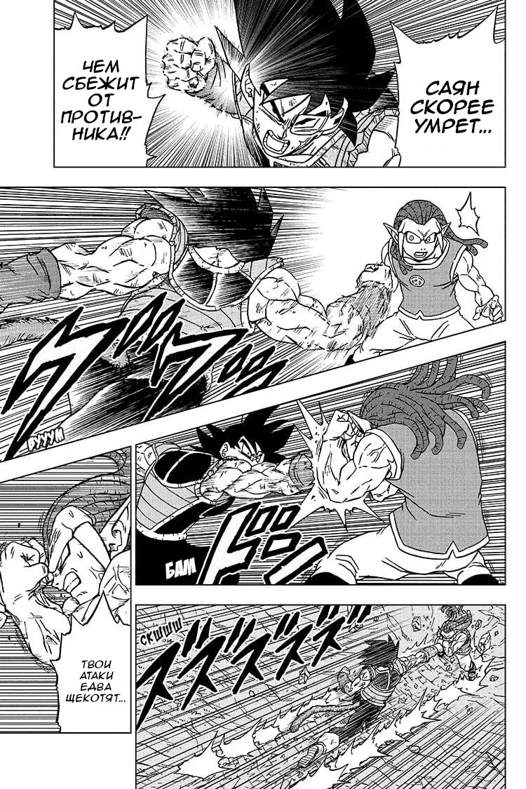 Read Dragon Ball Super RU Manga Online