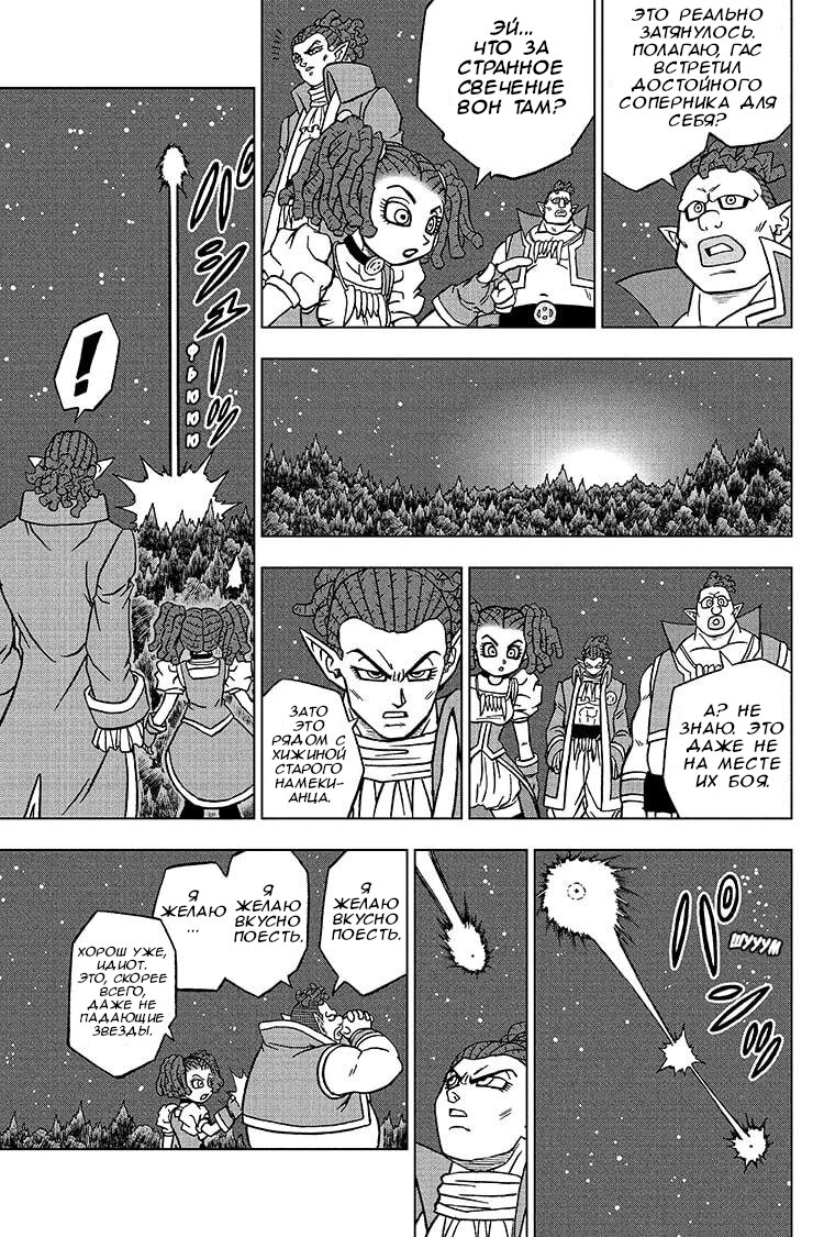 Read Dragon Ball Super RU Manga Online