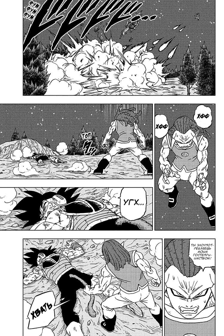Read Dragon Ball Super RU Manga Online