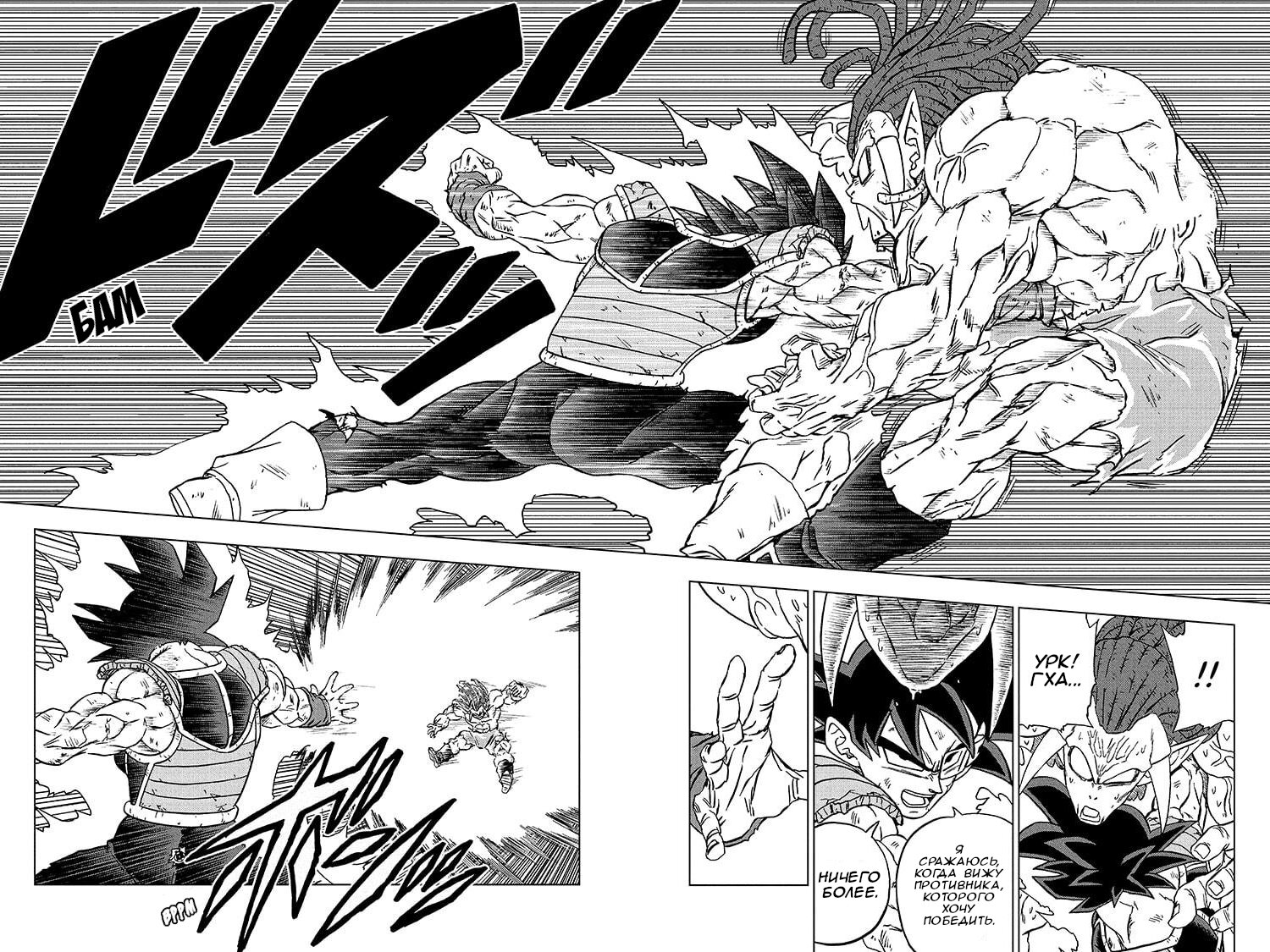 Read Dragon Ball Super RU Manga Online