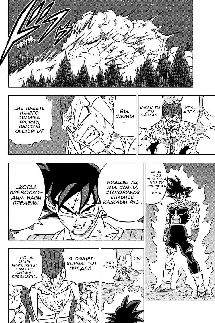 Read Dragon Ball Super RU Manga Online