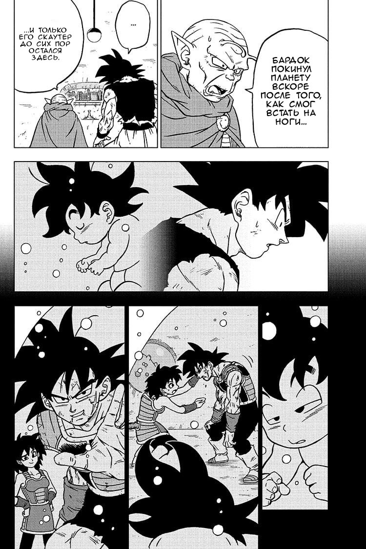 Read Dragon Ball Super RU Manga Online