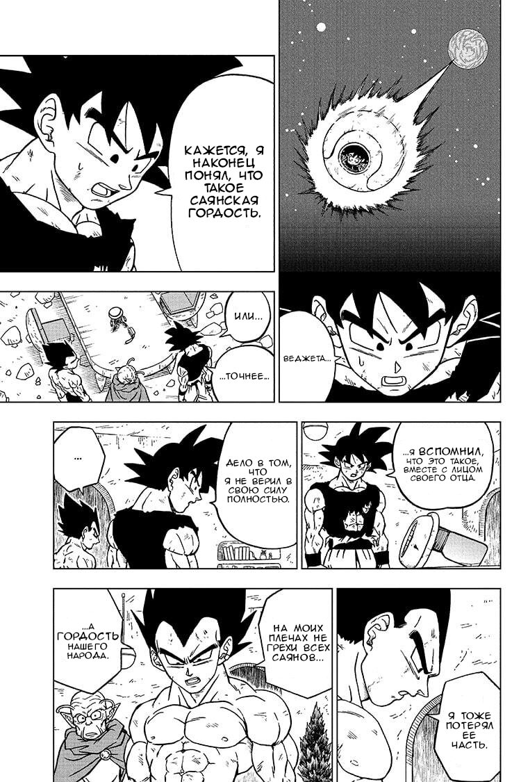 Read Dragon Ball Super RU Manga Online