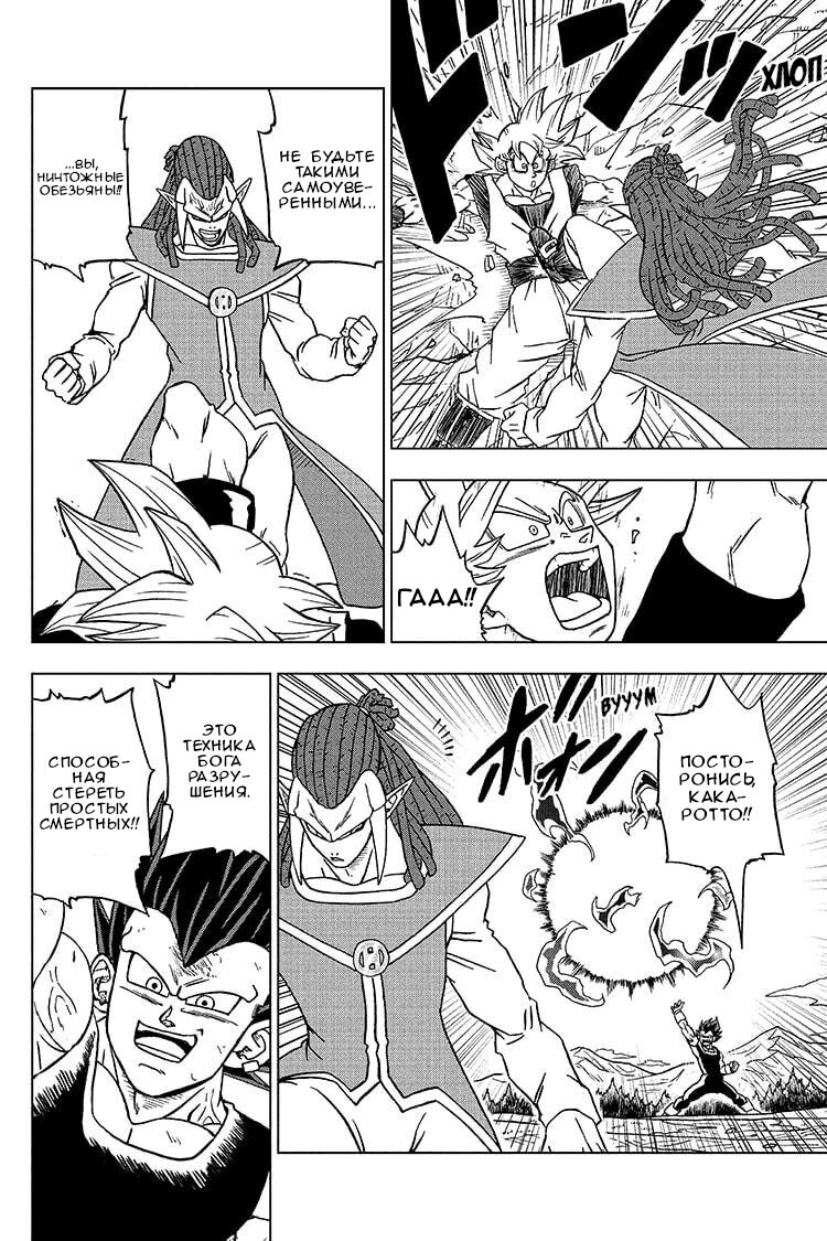Read Dragon Ball Super RU Manga Online