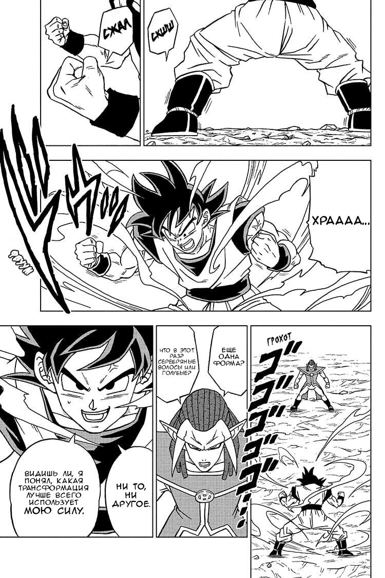 Read Dragon Ball Super RU Manga Online