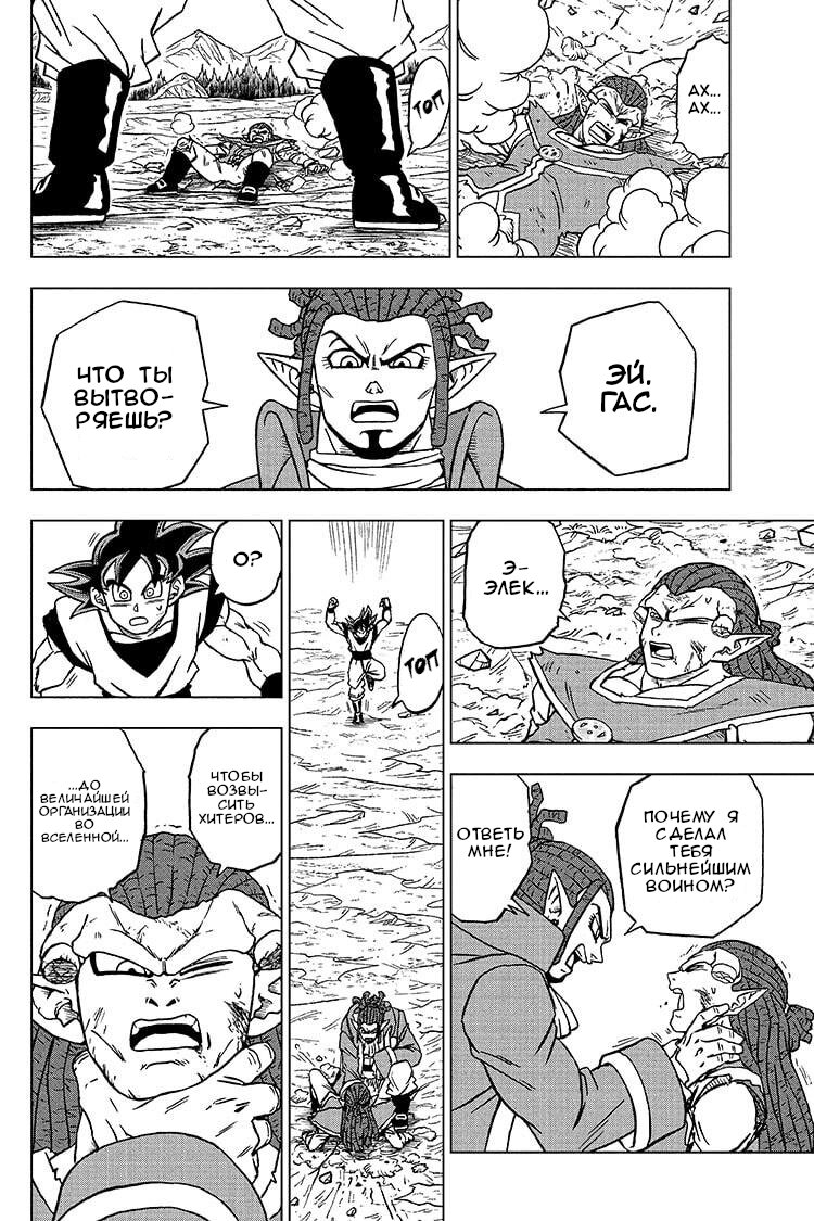 Read Dragon Ball Super RU Manga Online