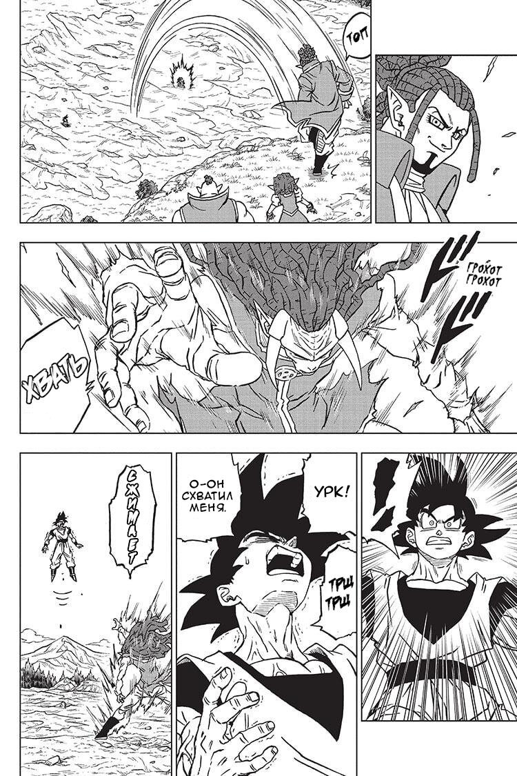 Read Dragon Ball Super RU Manga Online