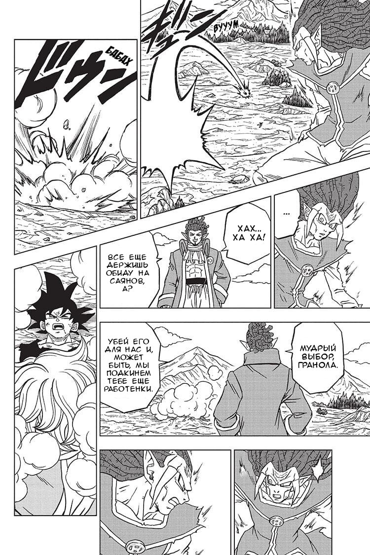 Read Dragon Ball Super RU Manga Online