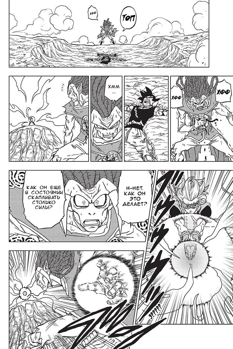 Read Dragon Ball Super RU Manga Online