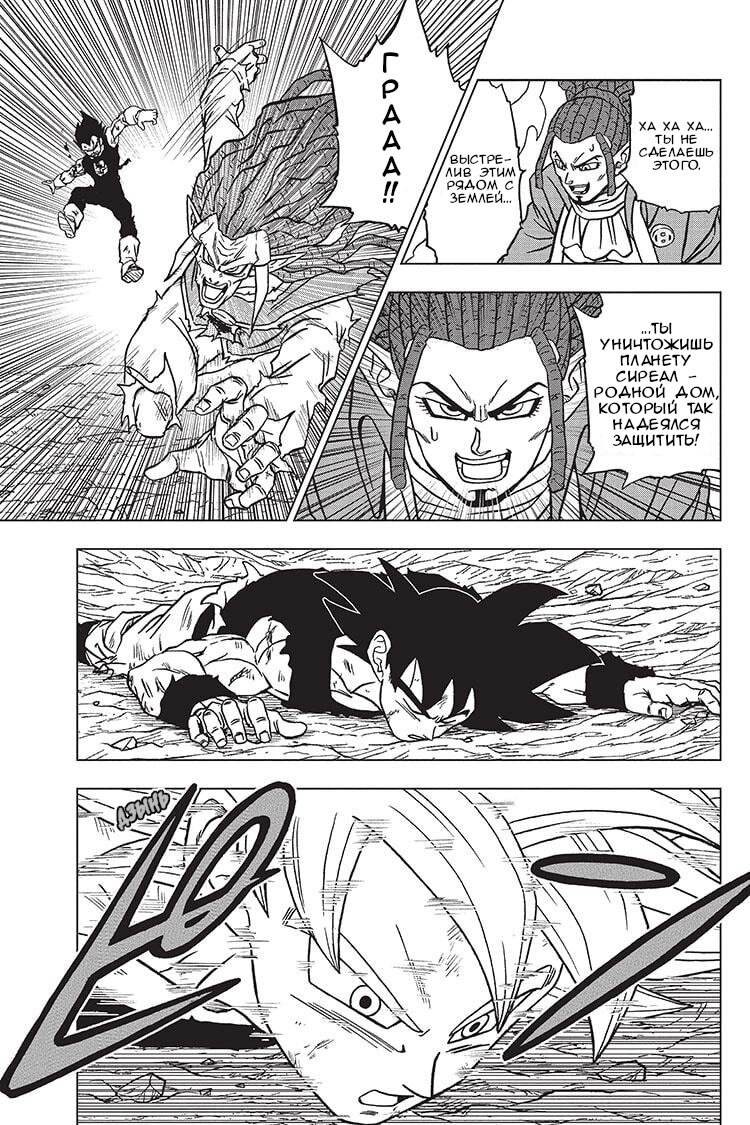 Read Dragon Ball Super RU Manga Online