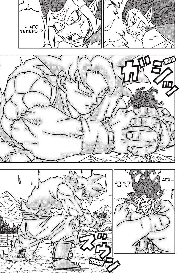 Read Dragon Ball Super RU Manga Online