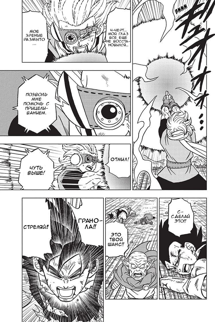 Read Dragon Ball Super RU Manga Online