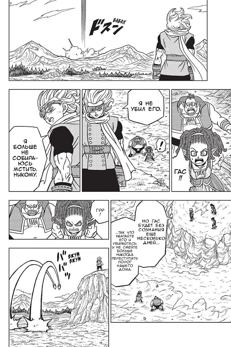 Read Dragon Ball Super RU Manga Online
