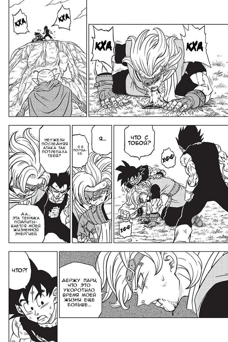 Read Dragon Ball Super RU Manga Online