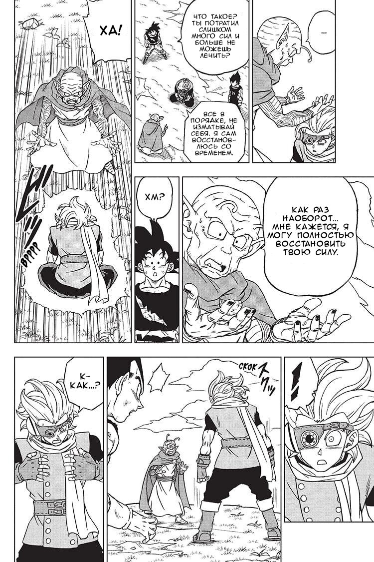 Read Dragon Ball Super RU Manga Online