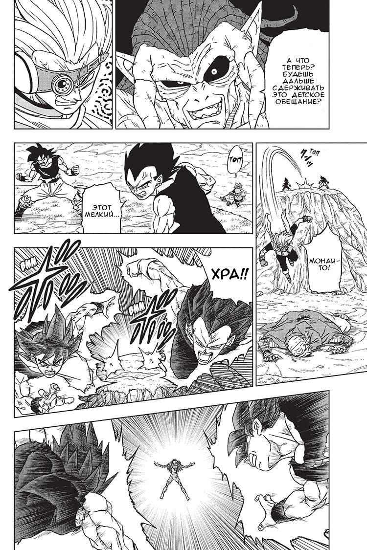 Read Dragon Ball Super RU Manga Online