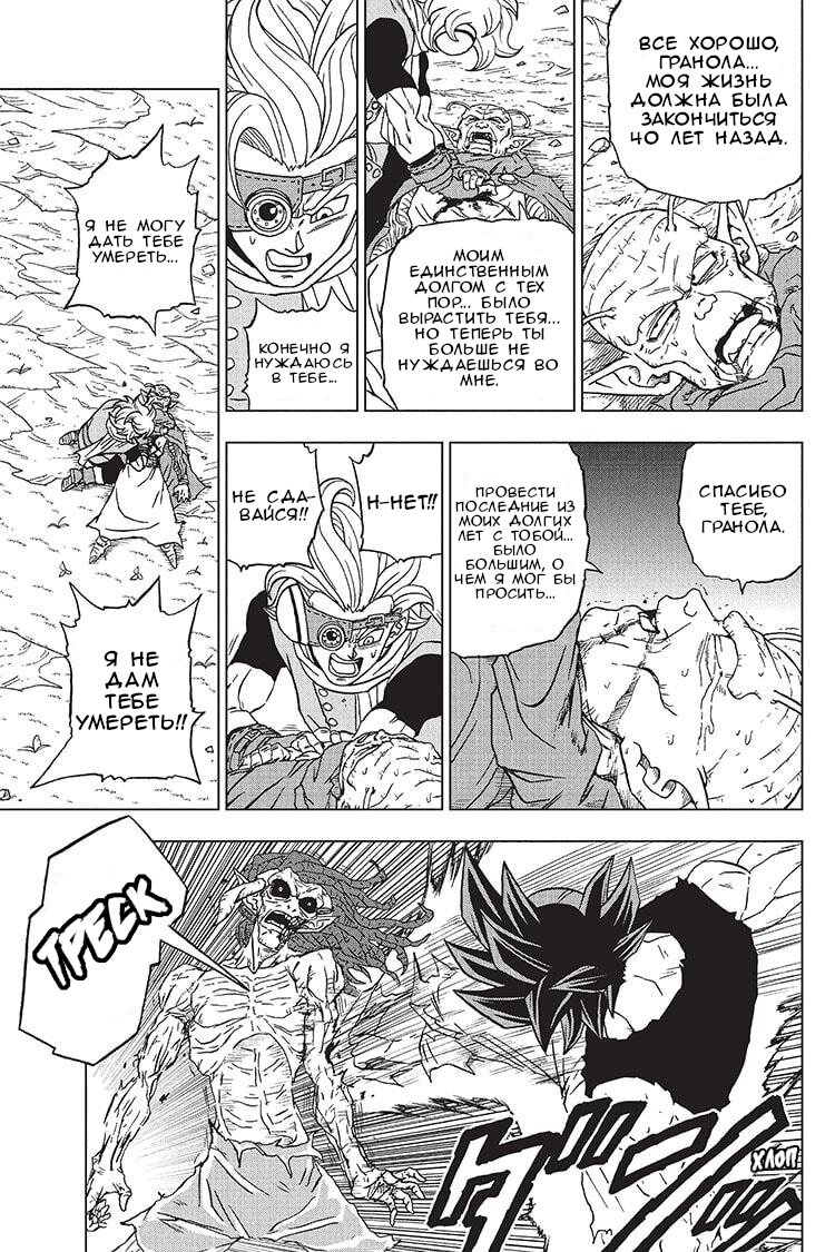 Read Dragon Ball Super RU Manga Online