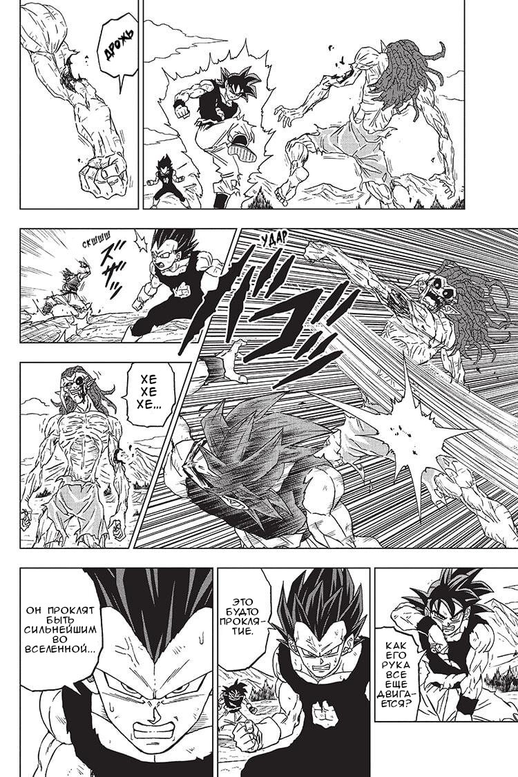 Read Dragon Ball Super RU Manga Online