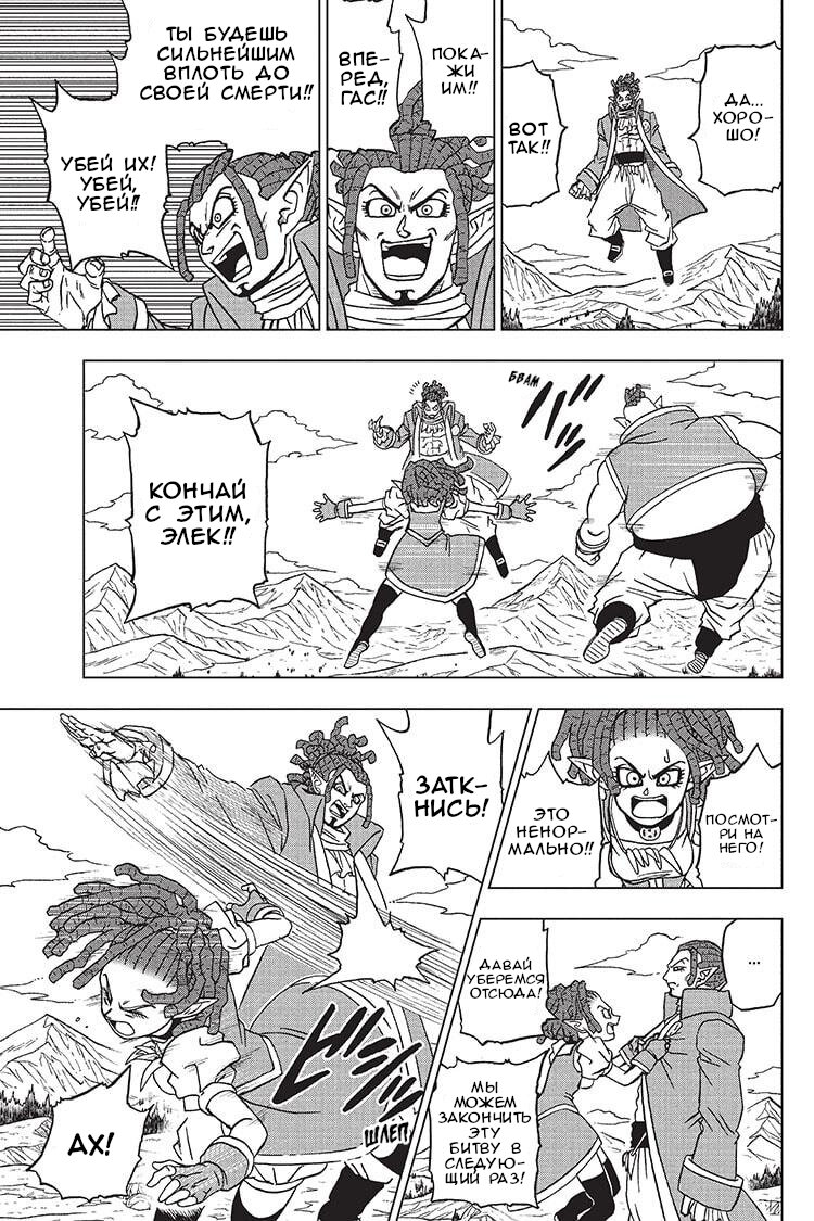 Read Dragon Ball Super RU Manga Online