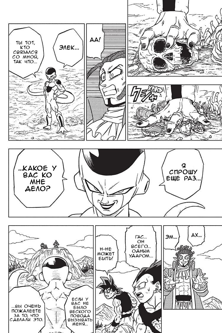 Read Dragon Ball Super RU Manga Online