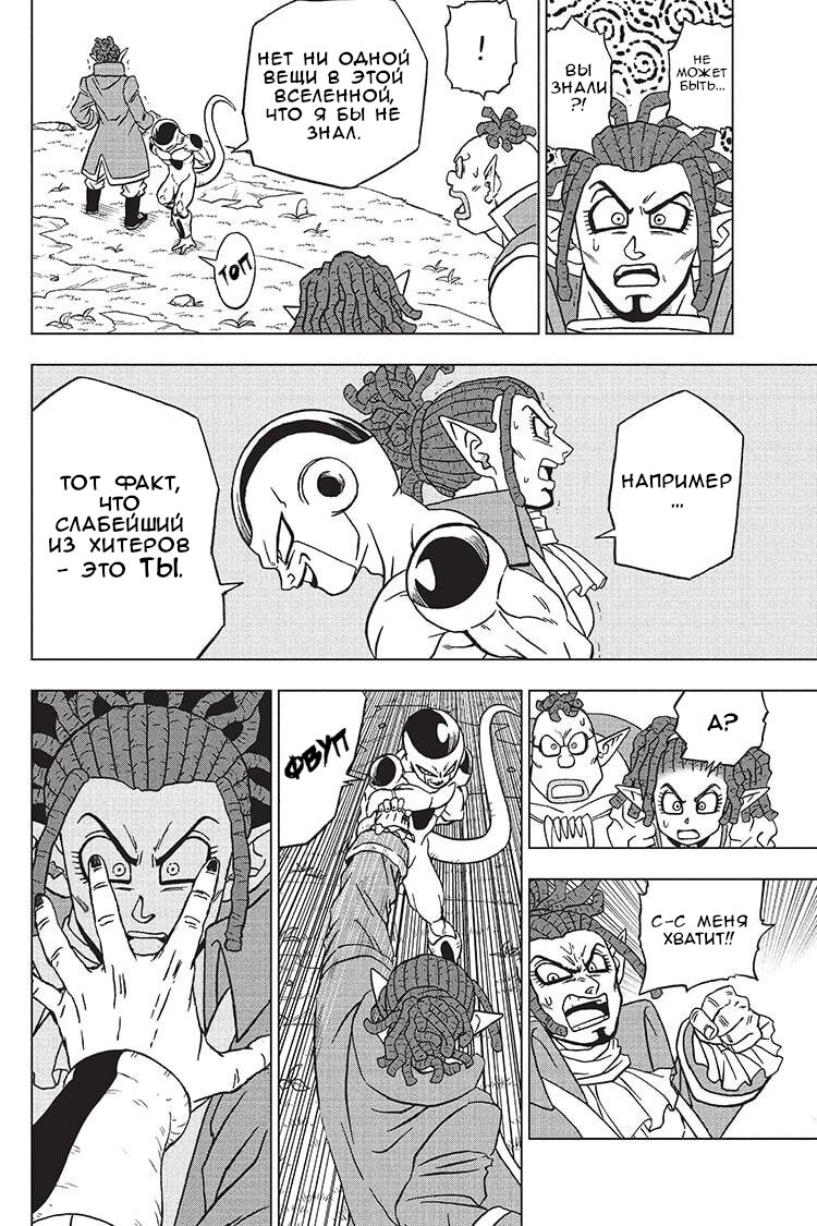 Read Dragon Ball Super RU Manga Online