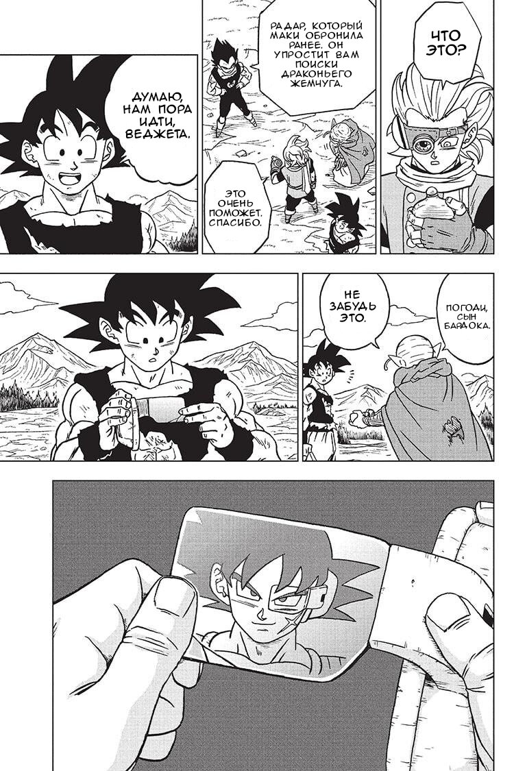 Read Dragon Ball Super RU Manga Online