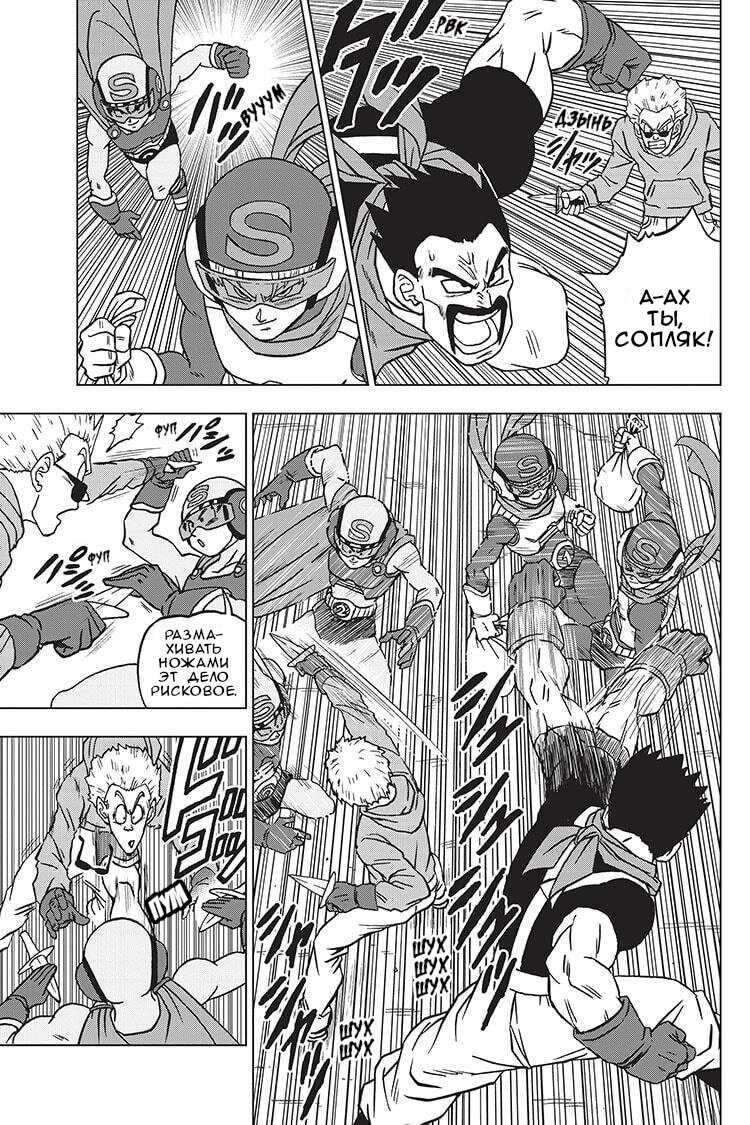 Read Dragon Ball Super RU Manga Online