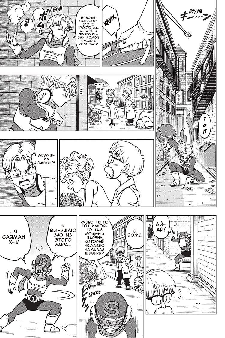 Read Dragon Ball Super RU Manga Online