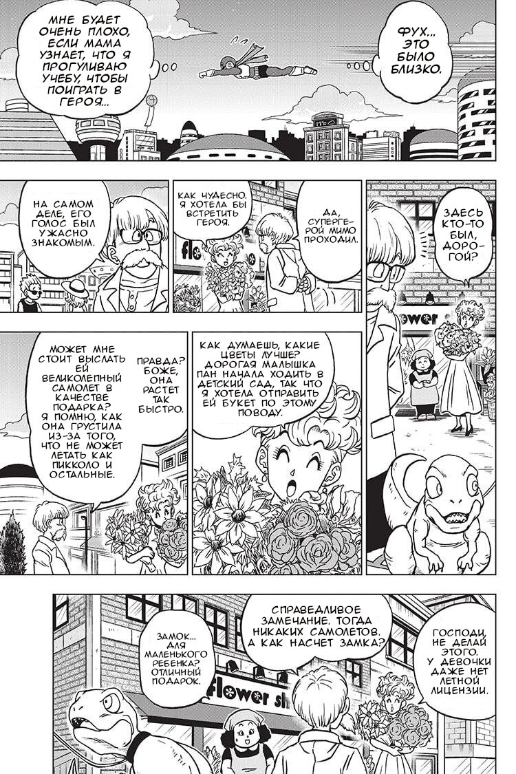 Read Dragon Ball Super RU Manga Online