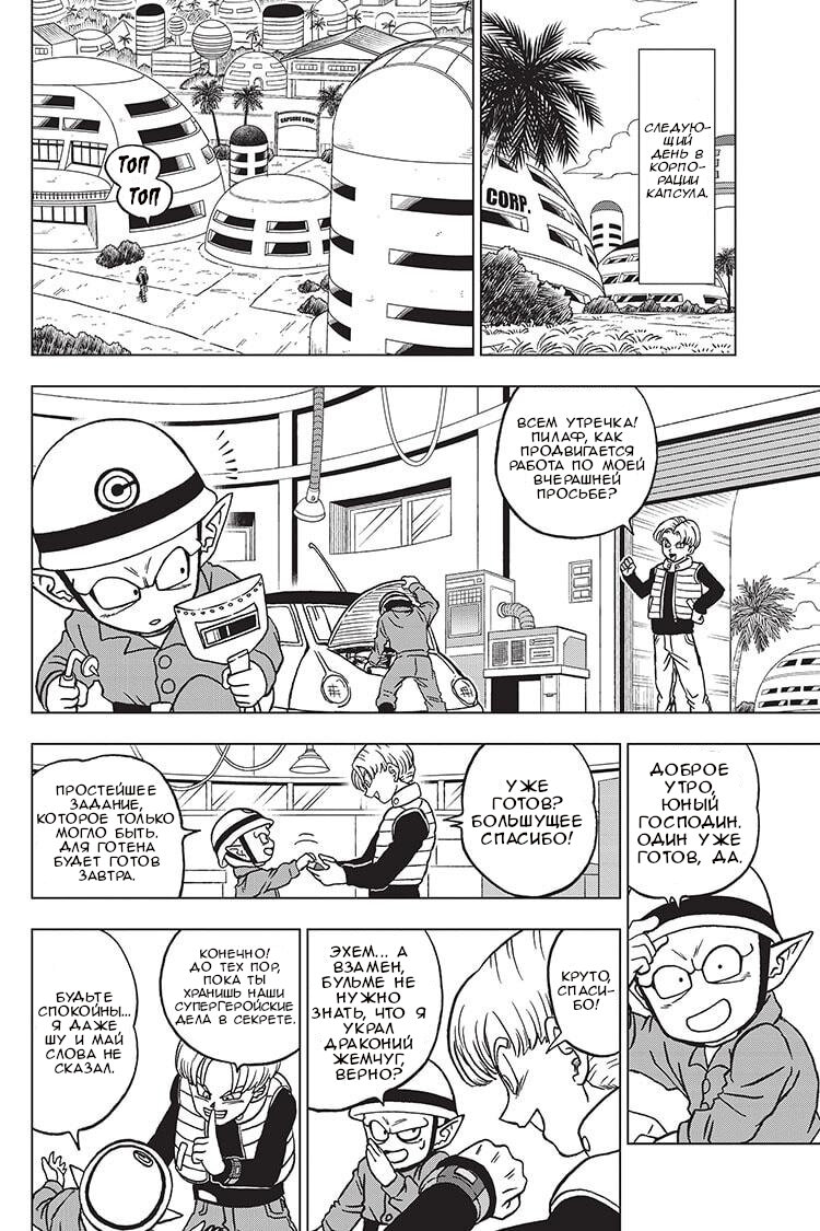 Read Dragon Ball Super RU Manga Online