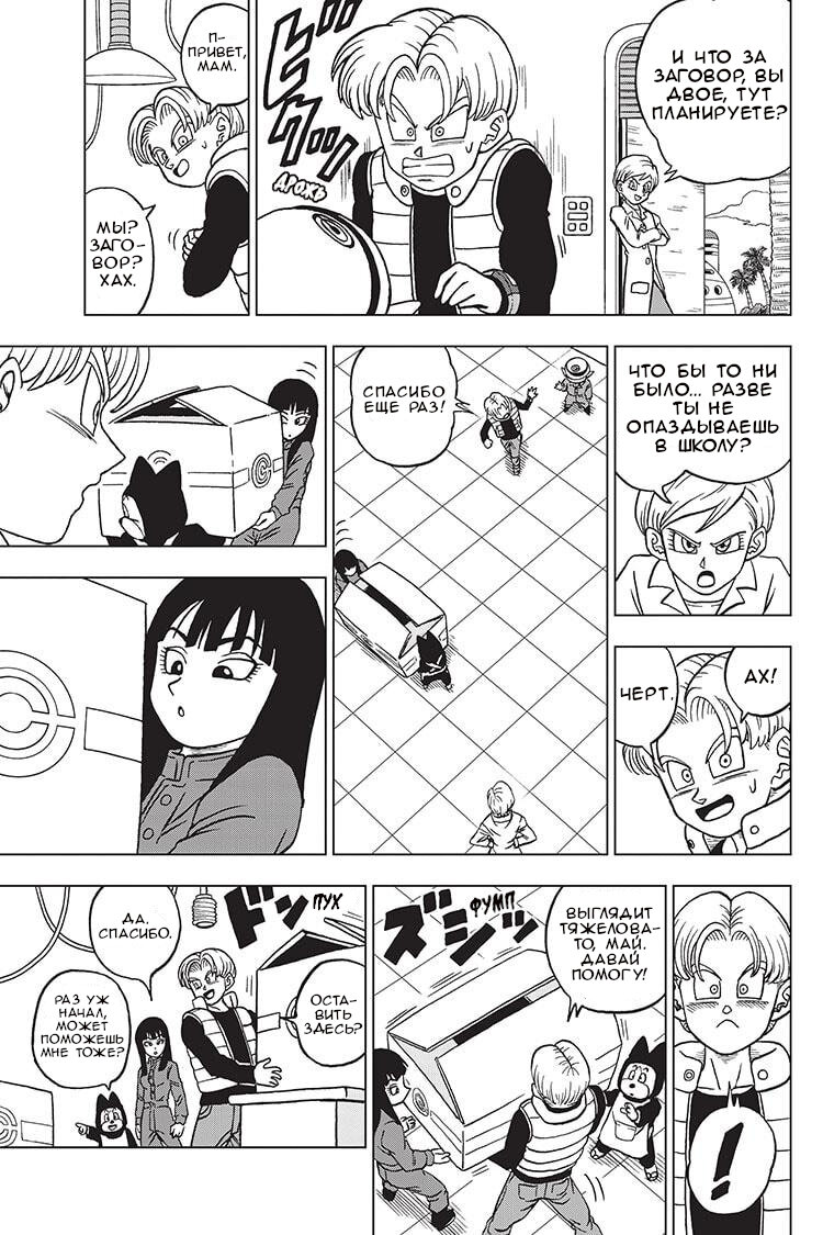 Read Dragon Ball Super RU Manga Online