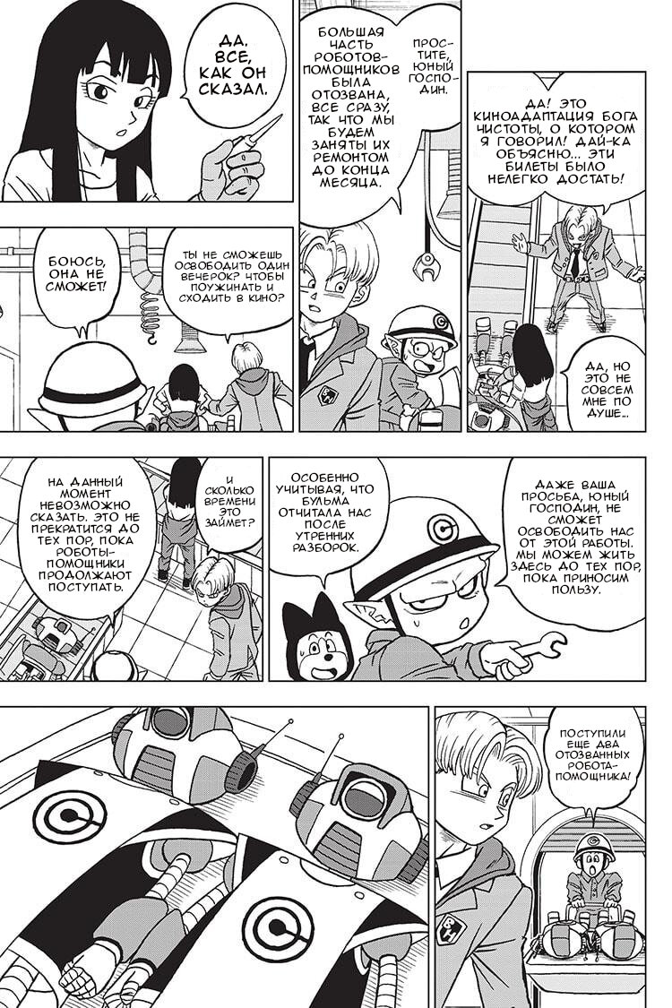 Read Dragon Ball Super RU Manga Online