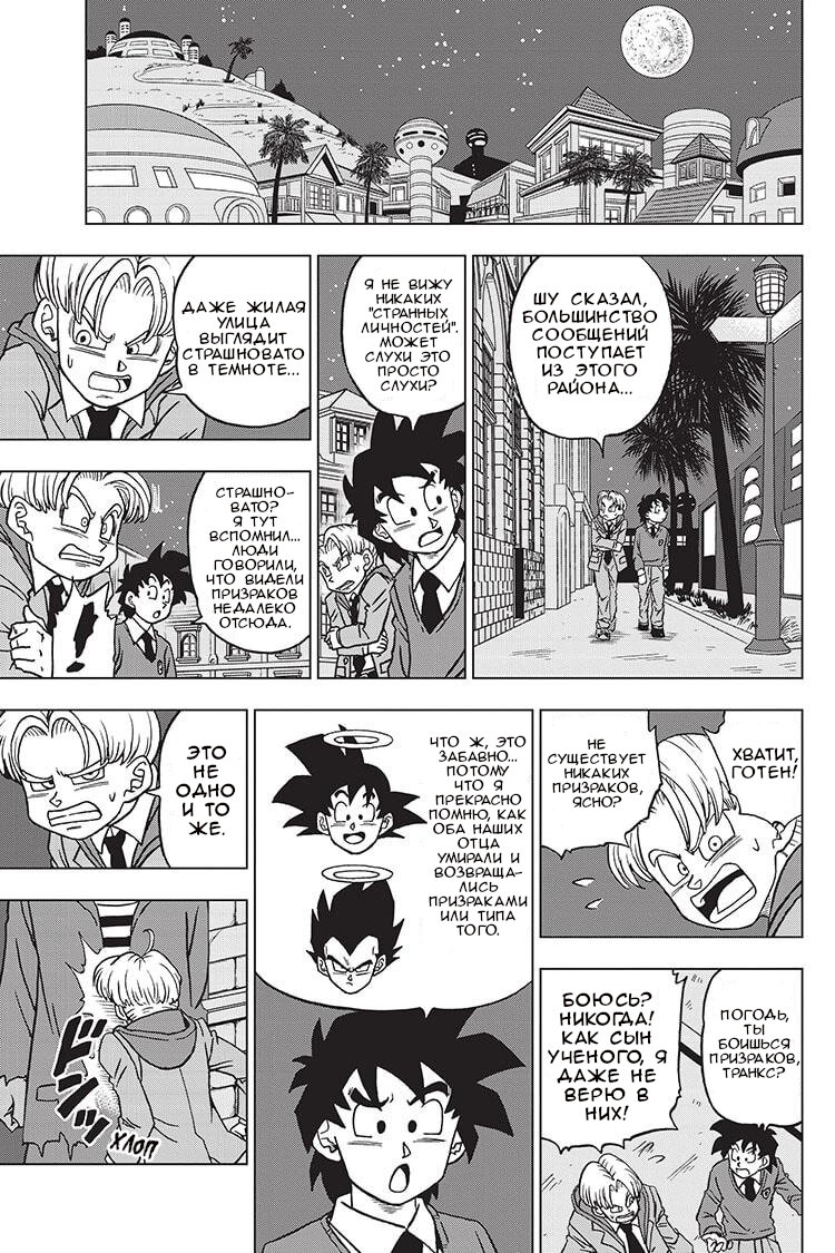 Read Dragon Ball Super RU Manga Online