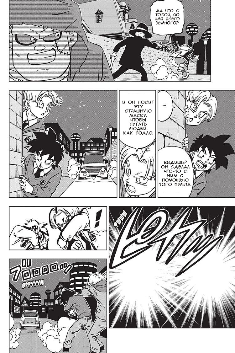 Read Dragon Ball Super RU Manga Online