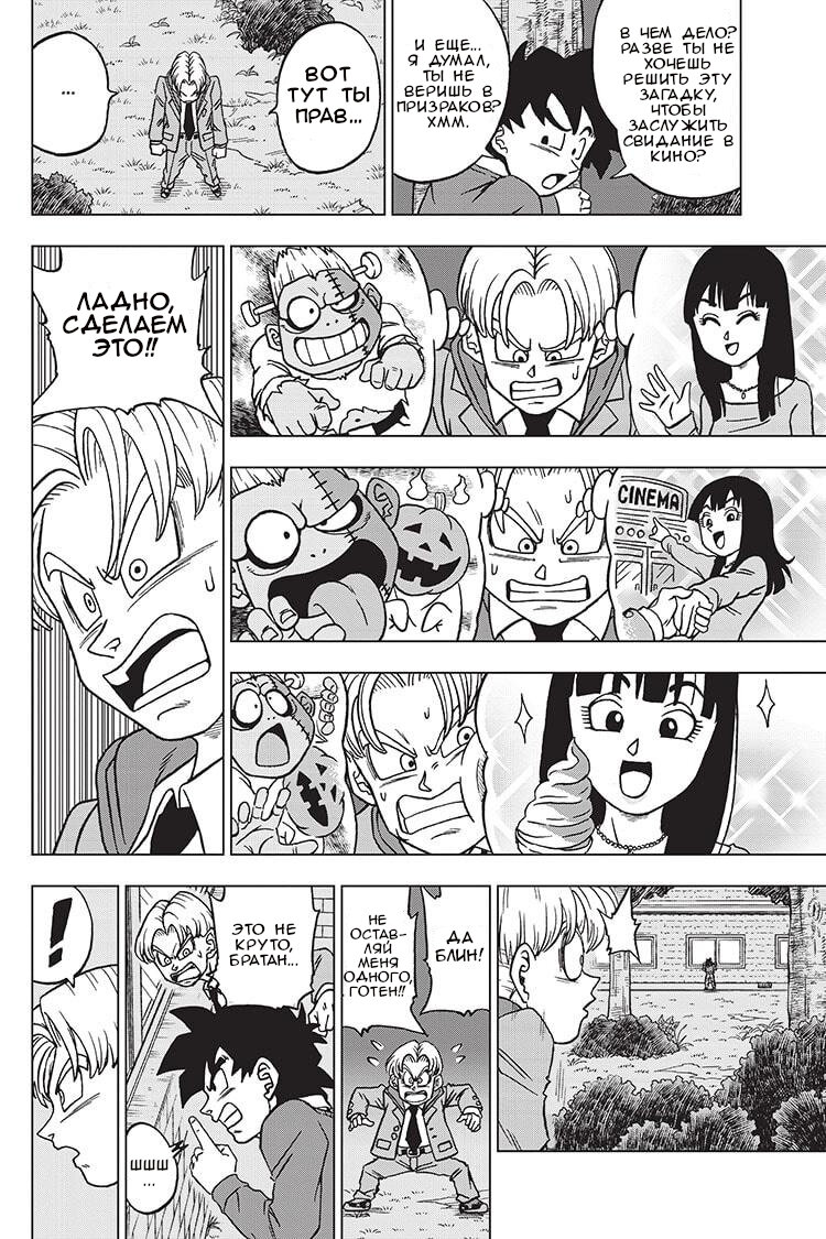 Read Dragon Ball Super RU Manga Online