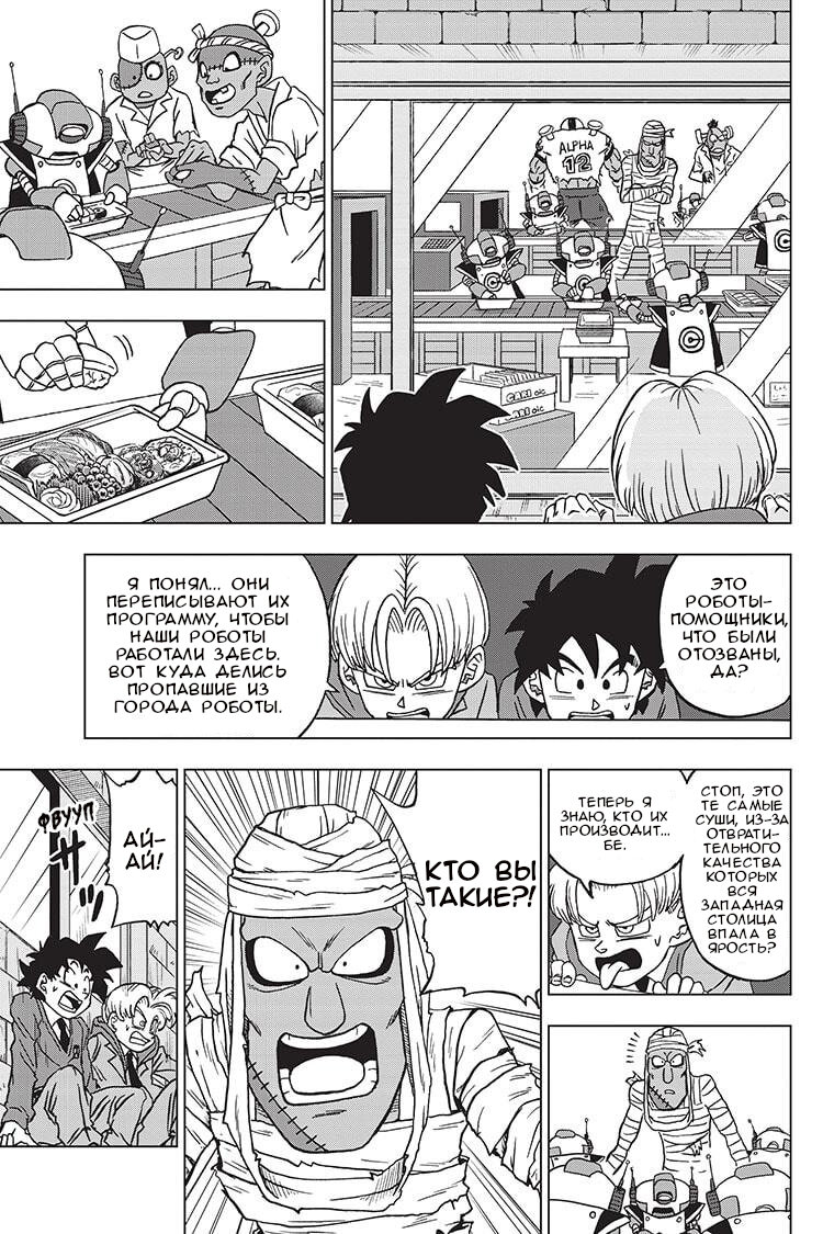 Read Dragon Ball Super RU Manga Online